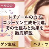 レチノールの力でコラーゲン生成を促進。その仕組みと効果を徹底解説。