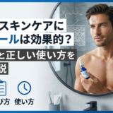 メンズスキンケアにレチノールは効果的？選び方と正しい使い方を徹底解説