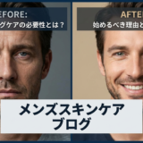 男性のエイジングケアの必要性とは？始めるべき理由と効果を解説