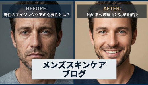 男性のエイジングケアの必要性とは？始めるべき理由と効果を解説